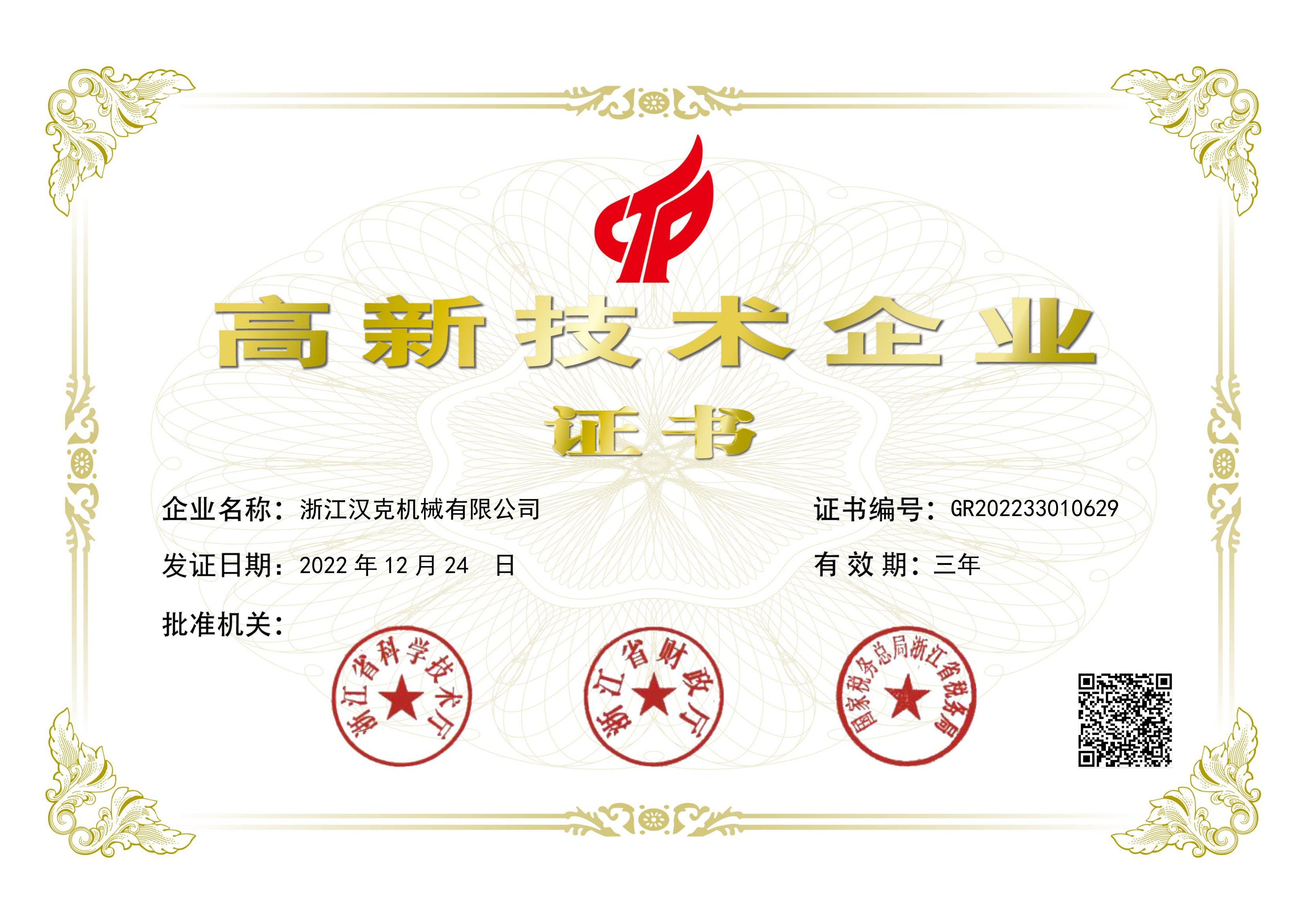 Zhejiang HEC en la lista de empresas de alta tecnología de China 2022.